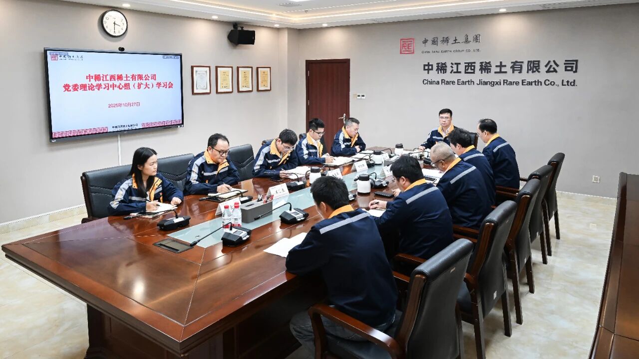 公司党委理论学习中心组召开专题学习会传达学习党的二十届四中全会精神